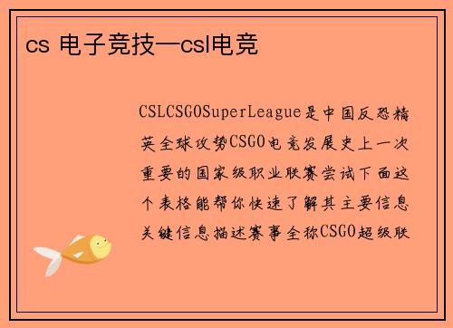 cs 电子竞技—csl电竞