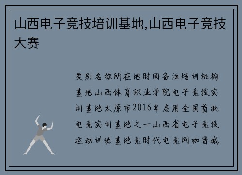 山西电子竞技培训基地,山西电子竞技大赛