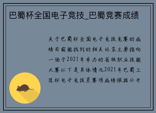 巴蜀杯全国电子竞技_巴蜀竞赛成绩